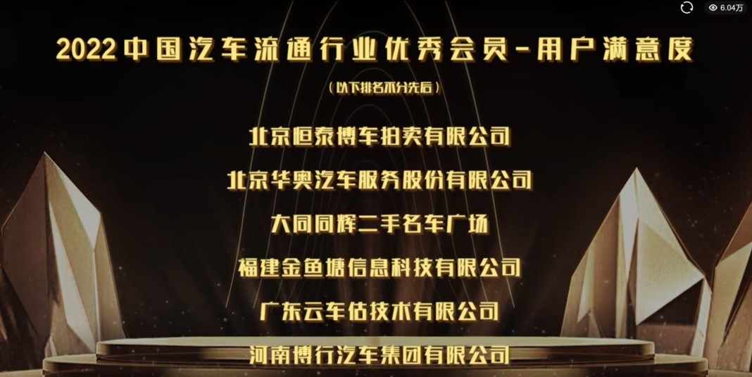 不忘初心 | 華奧摘得2022中國汽車流通行業(yè)「用戶滿意度」殊榮